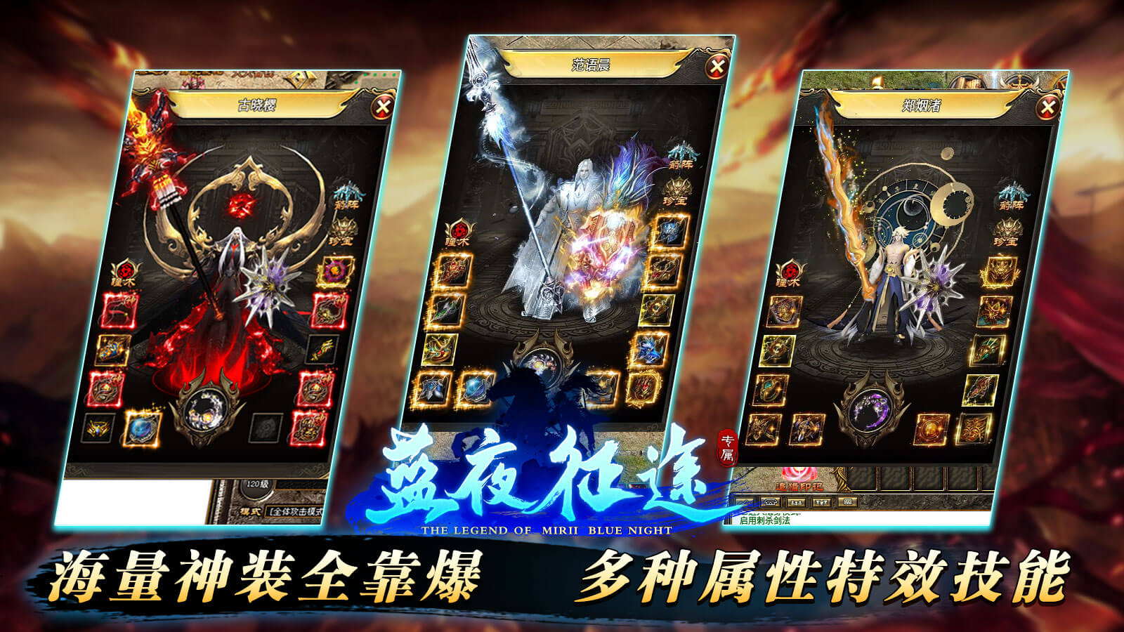蓝夜专属征途软件封面