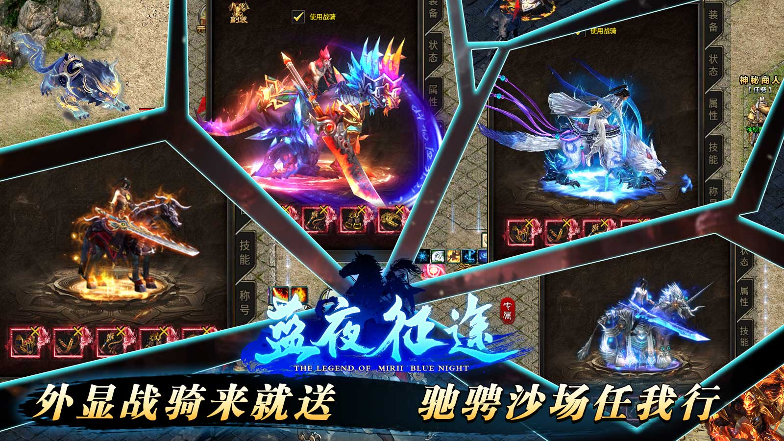 蓝夜专属征途软件封面