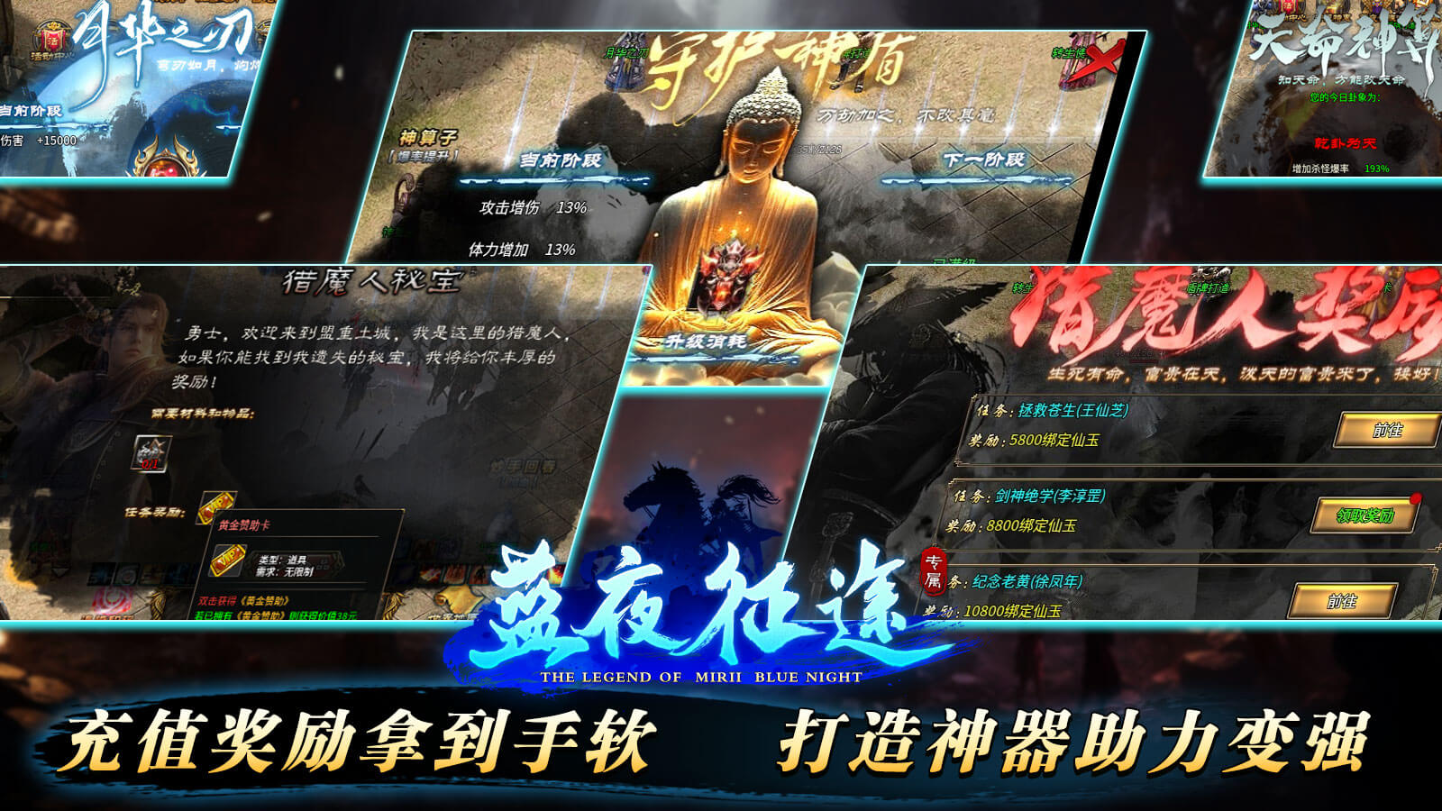 蓝夜专属征途软件封面