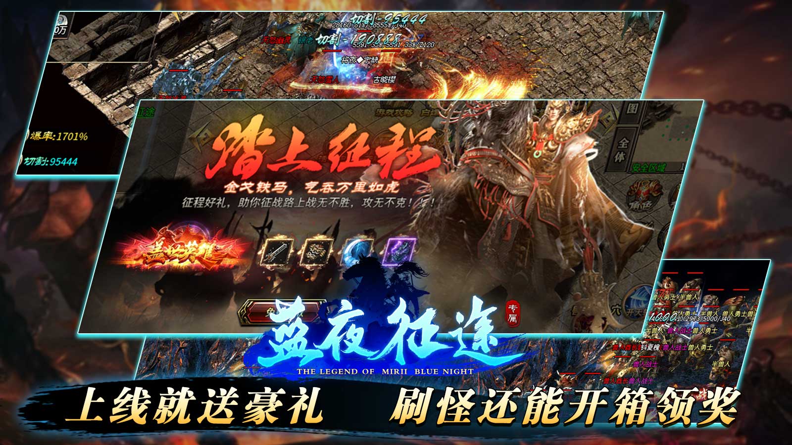 蓝夜专属征途软件封面