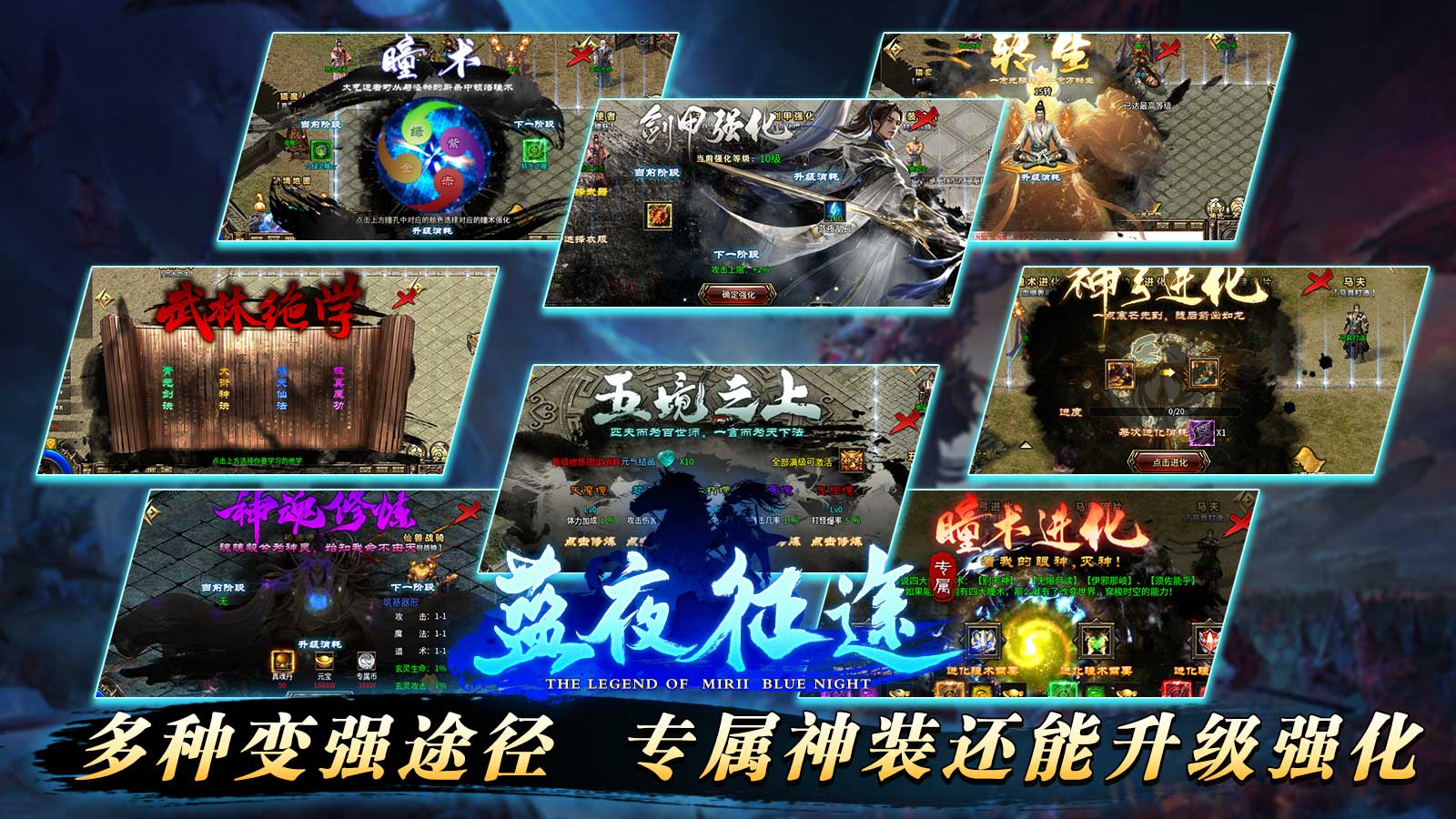 蓝夜专属征途软件封面