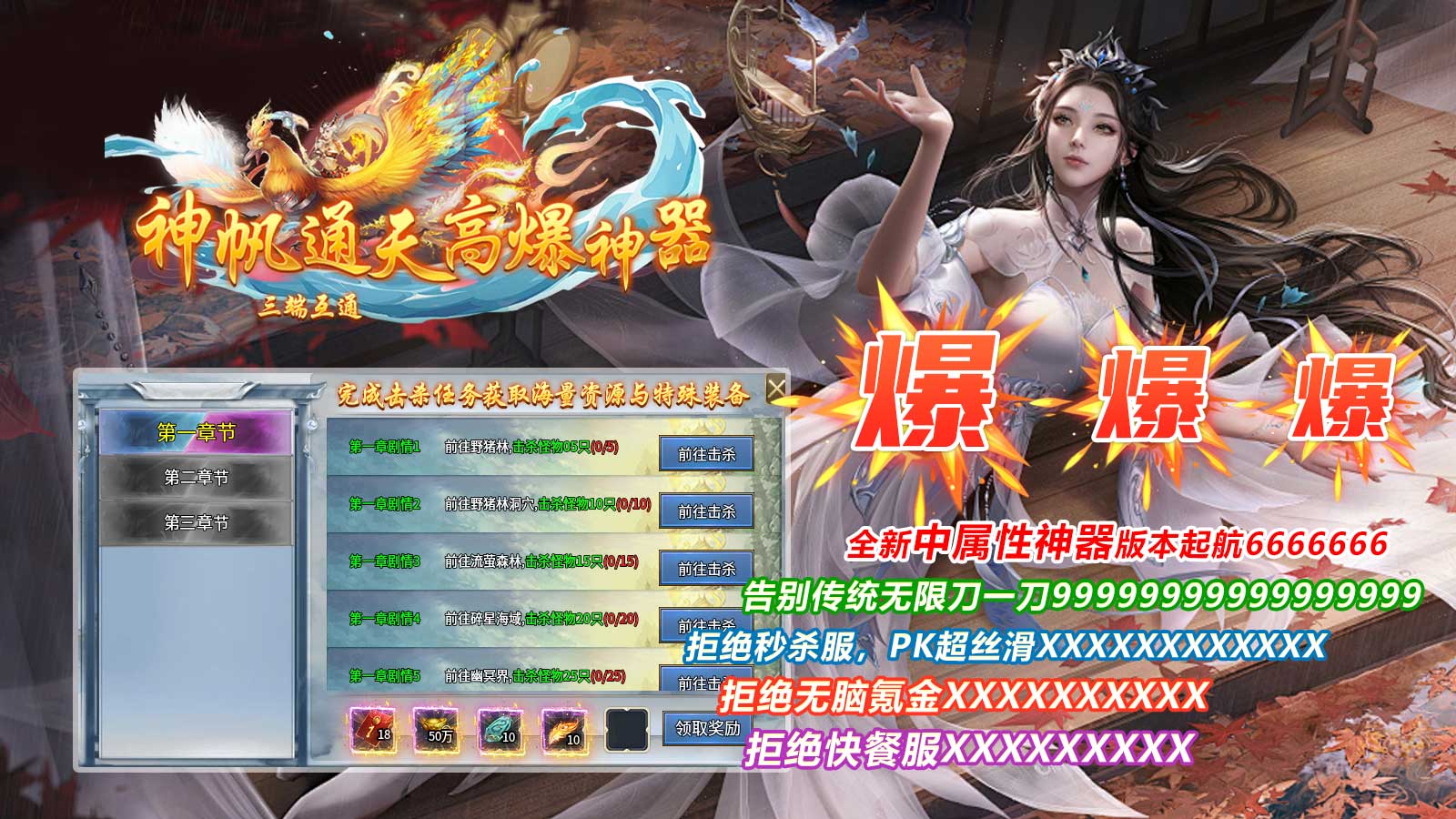 神帆通天高爆神器软件封面