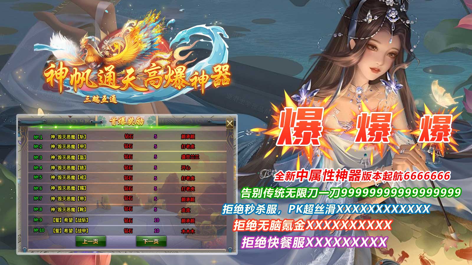 神帆通天高爆神器软件封面