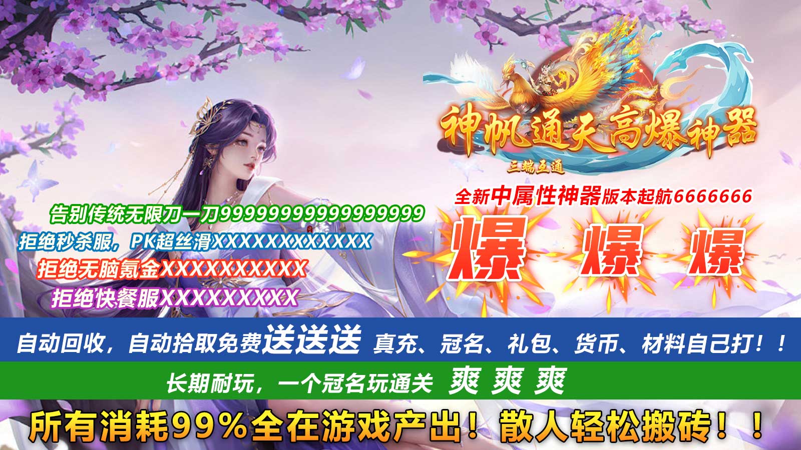神帆通天高爆神器软件封面