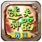 界王迷失神器 v1.0.1 游戏