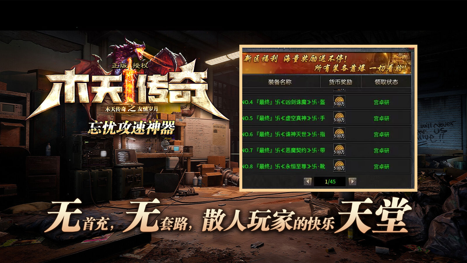 木天忘忧攻速神器软件封面