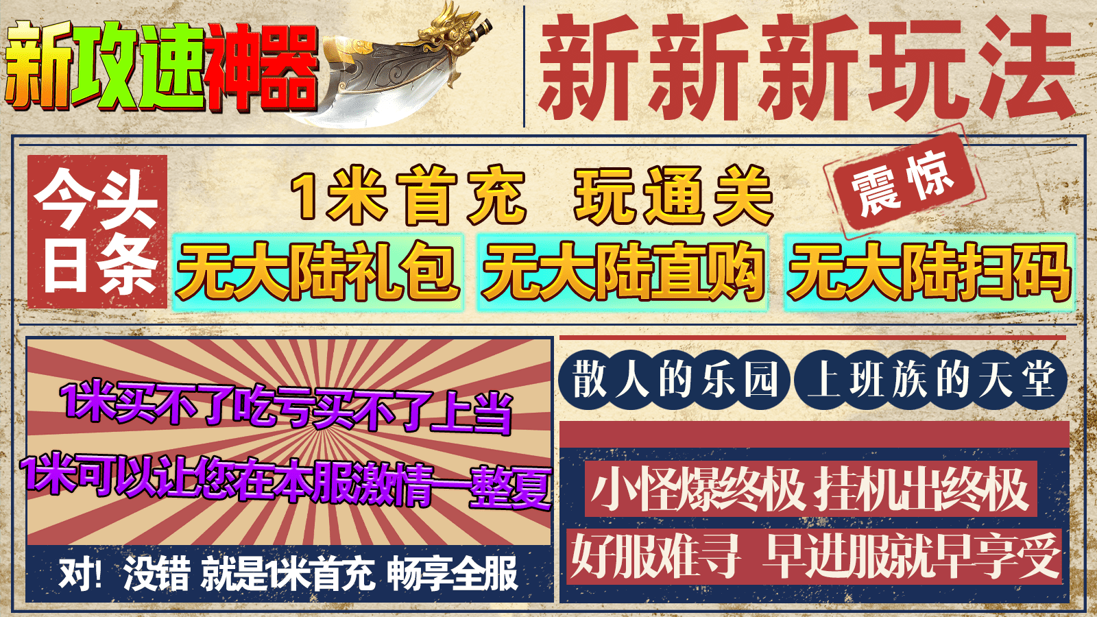 新战攻速神器软件封面