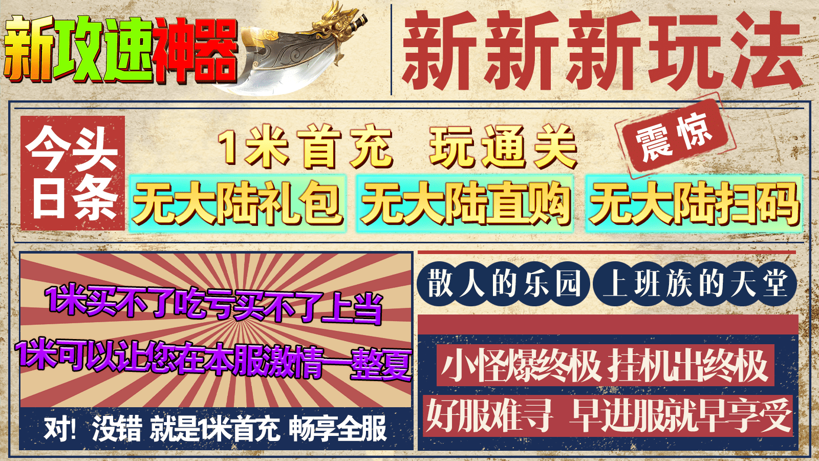 新战攻速神器软件封面