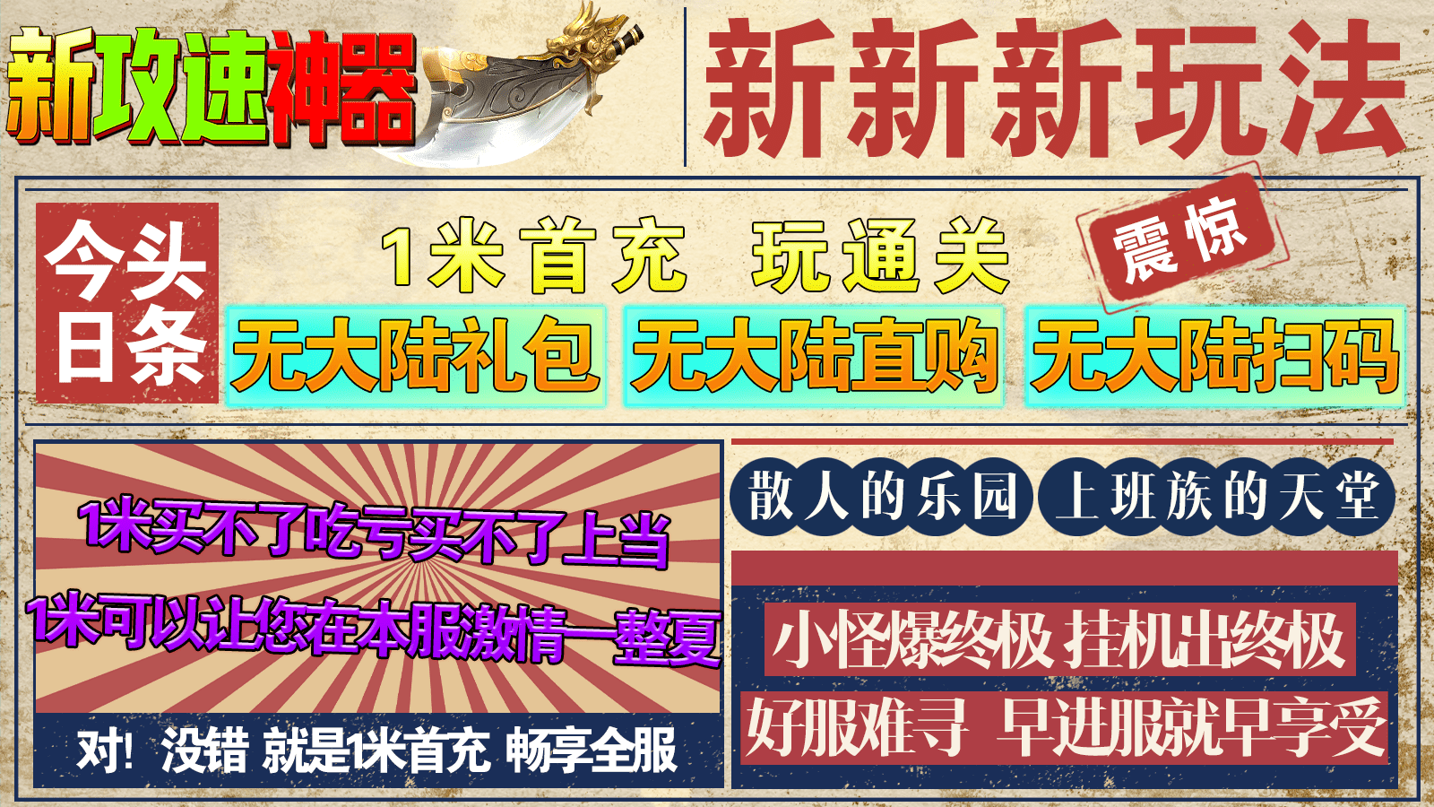新战攻速神器软件封面
