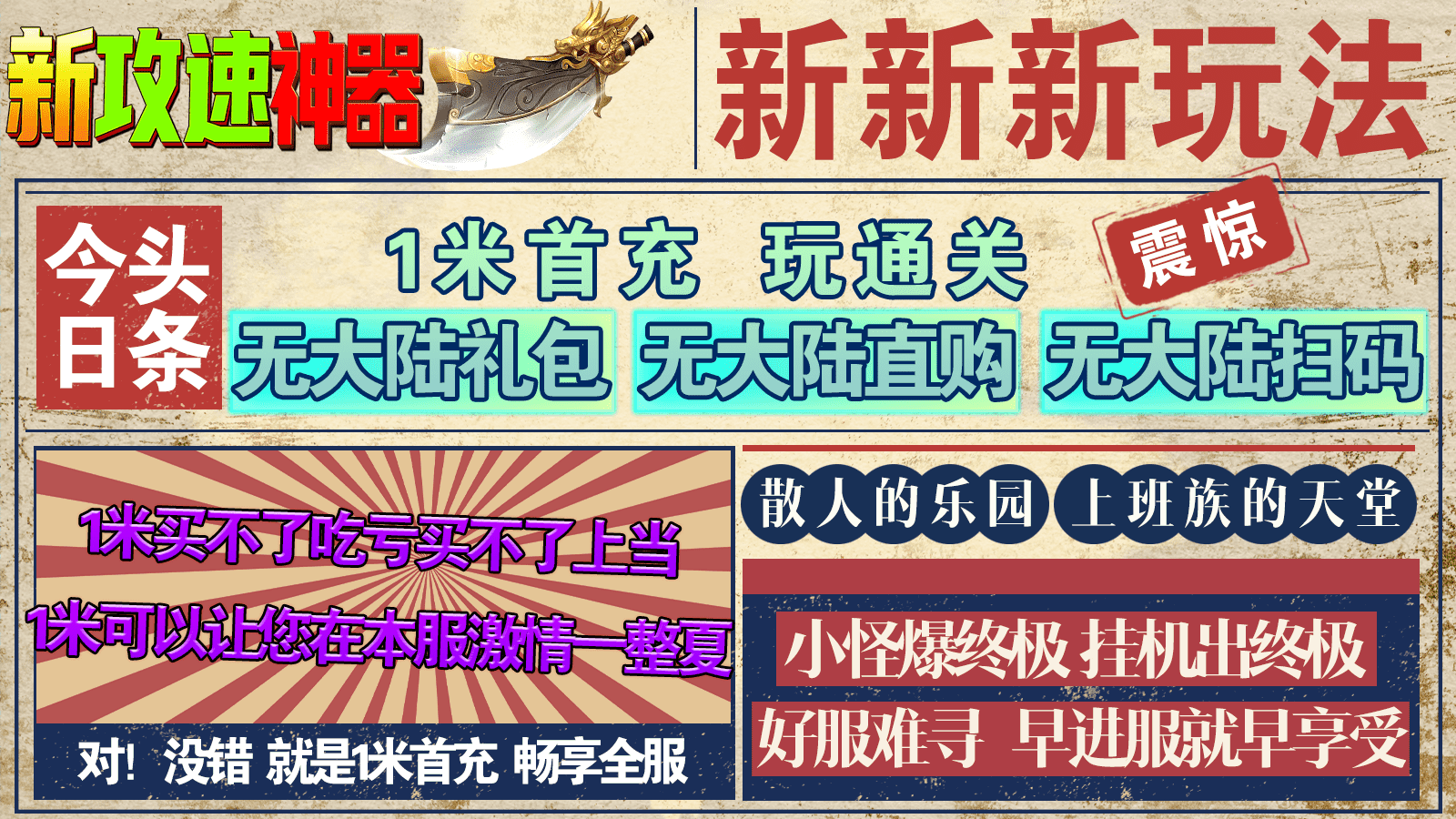 新战攻速神器软件封面