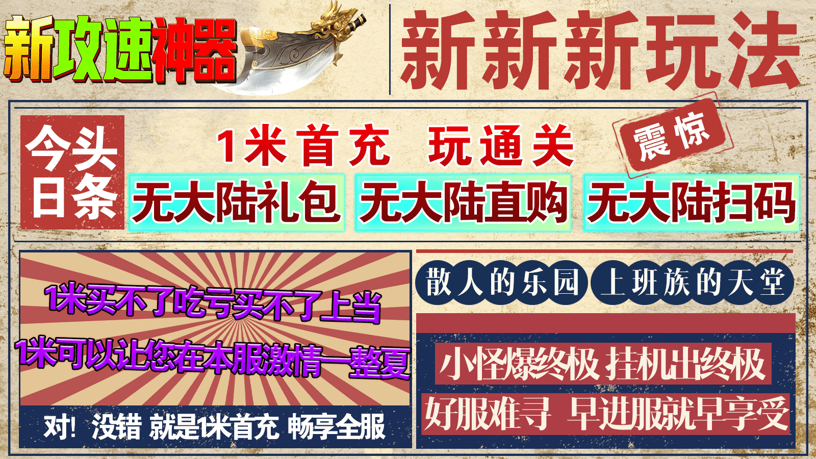 新战攻速神器软件封面