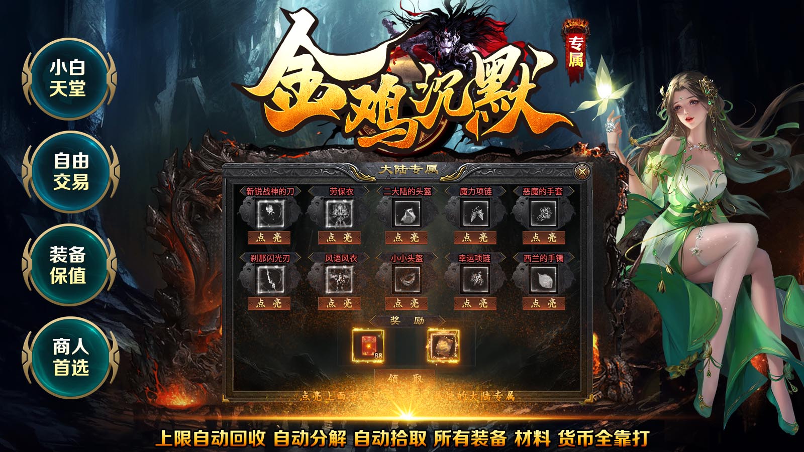 金鸡沉默专属软件封面