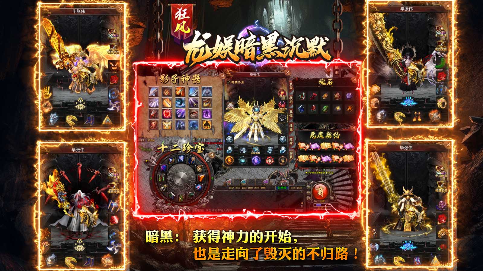 狂风龙娱暗黑沉默软件封面