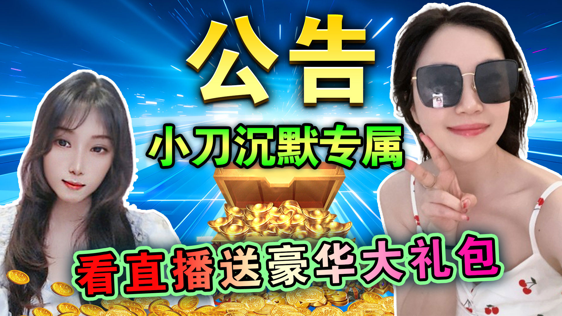 小刀沉默专属软件封面
