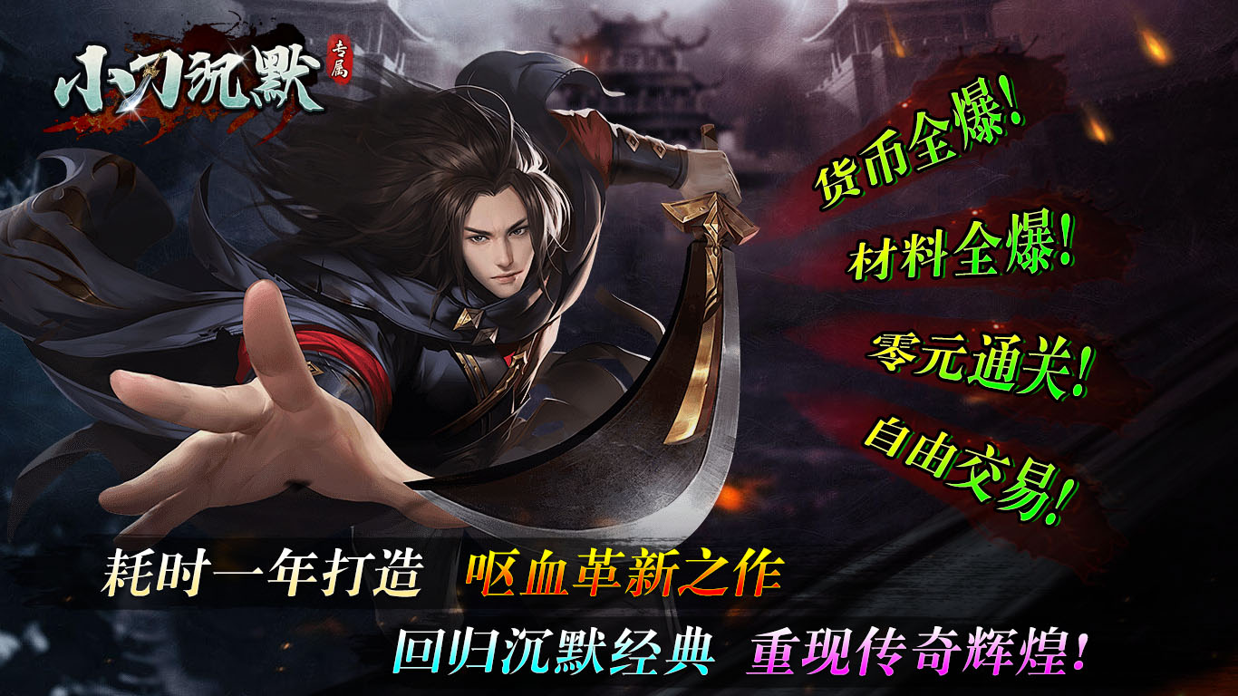 小刀沉默专属软件封面