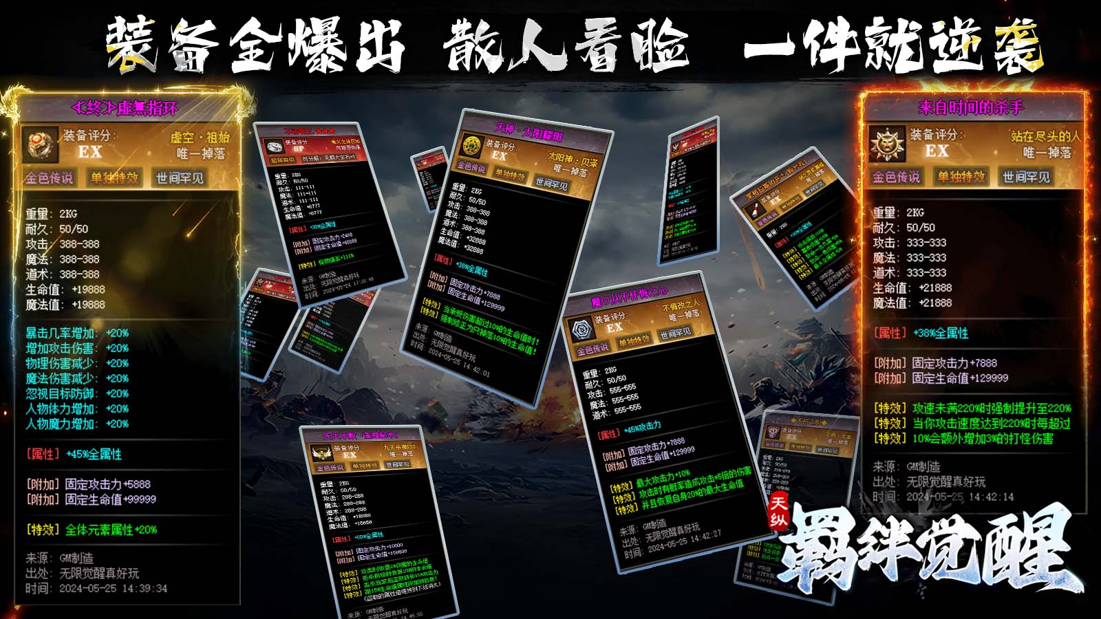 天纵羁绊觉醒软件封面