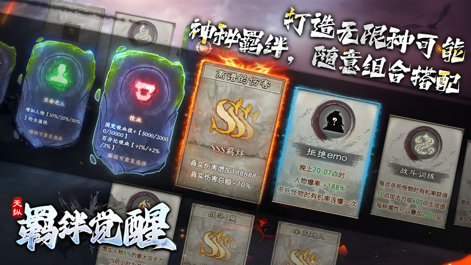 天纵羁绊觉醒软件封面