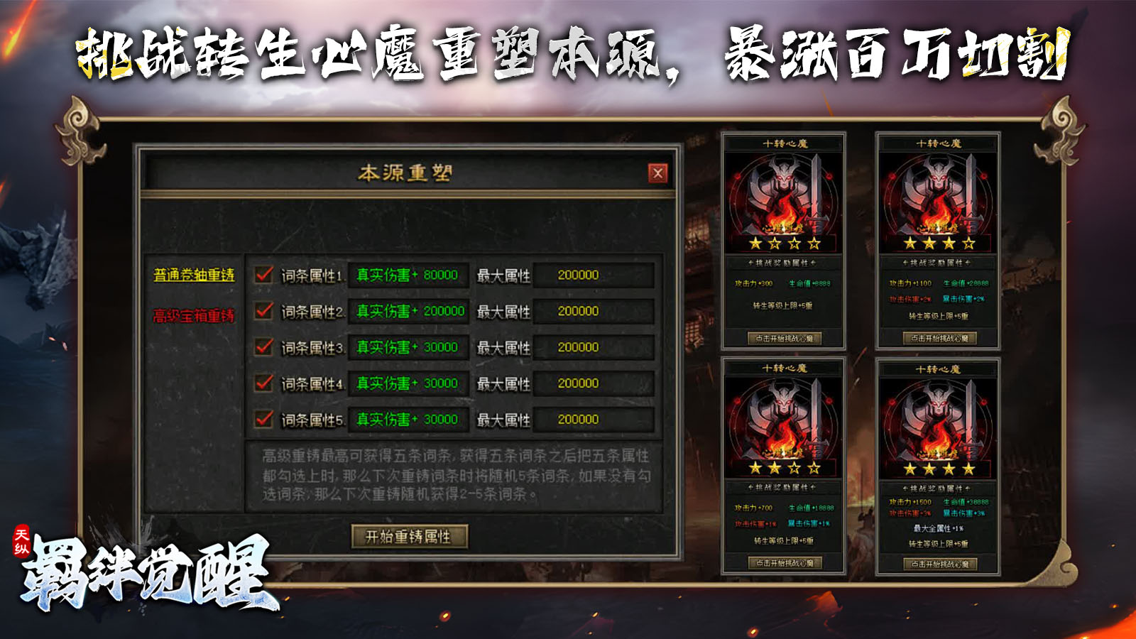天纵羁绊觉醒软件封面