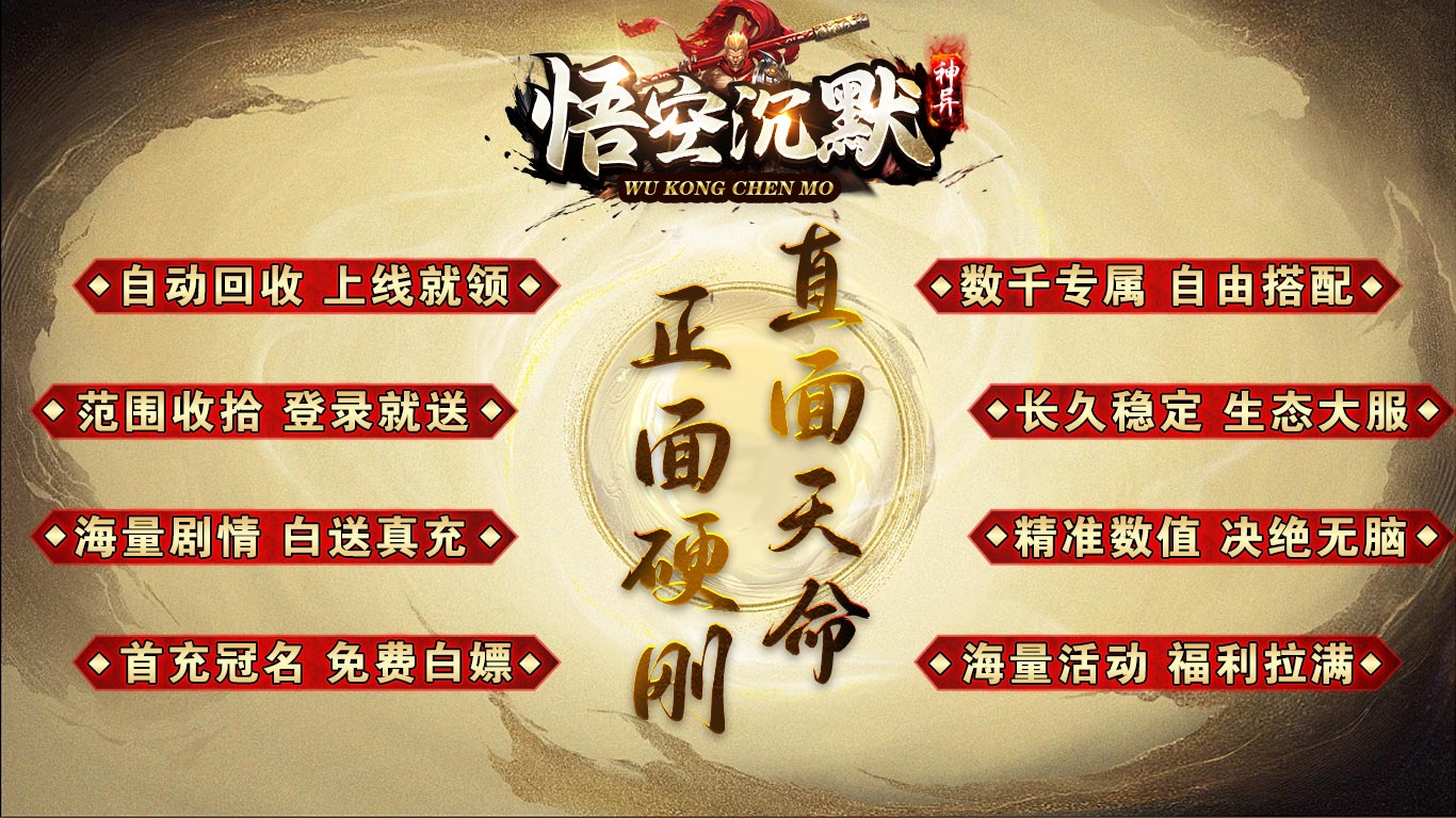 神异悟空沉默软件封面