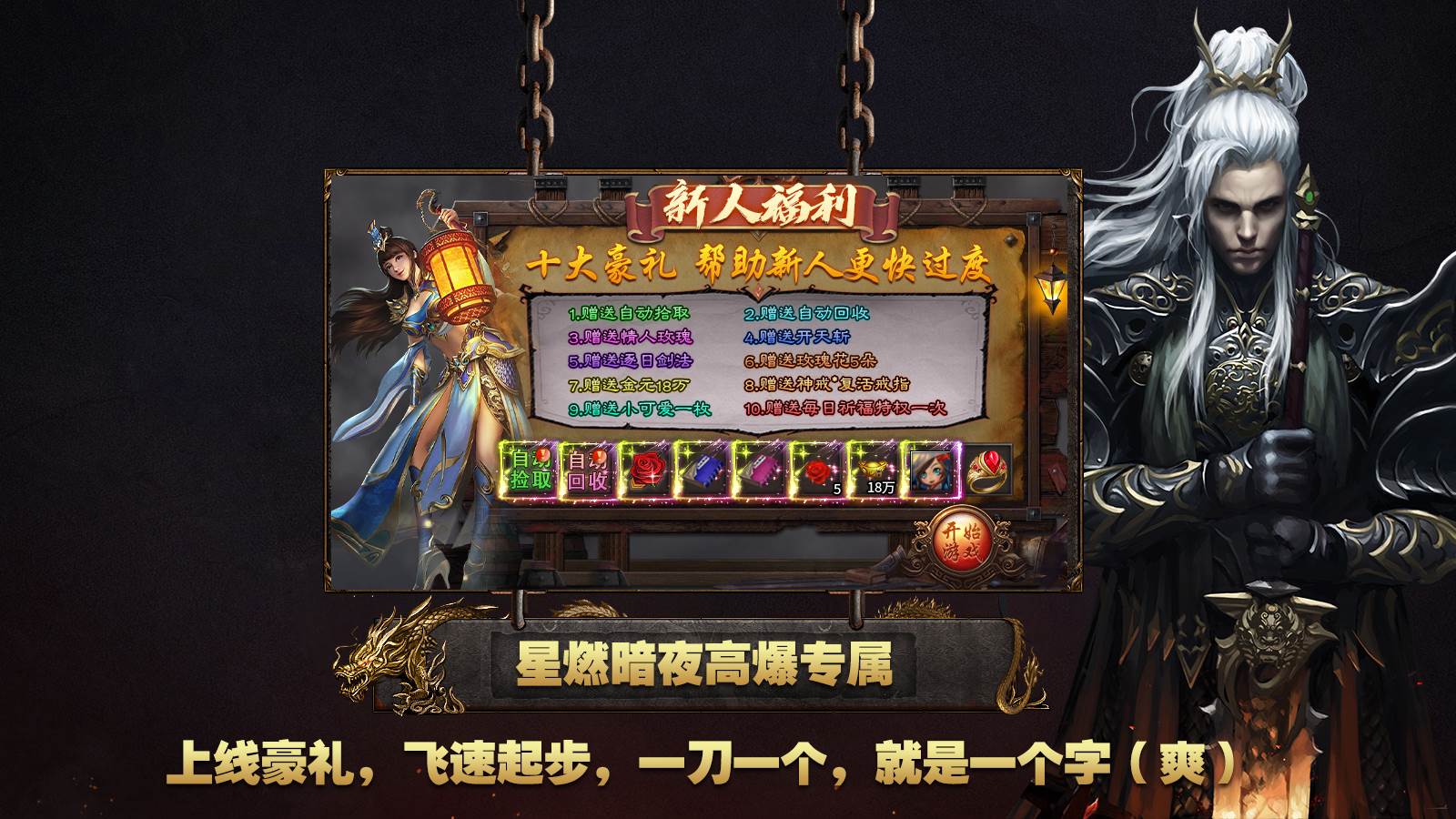 星燃暗夜高爆专属软件封面
