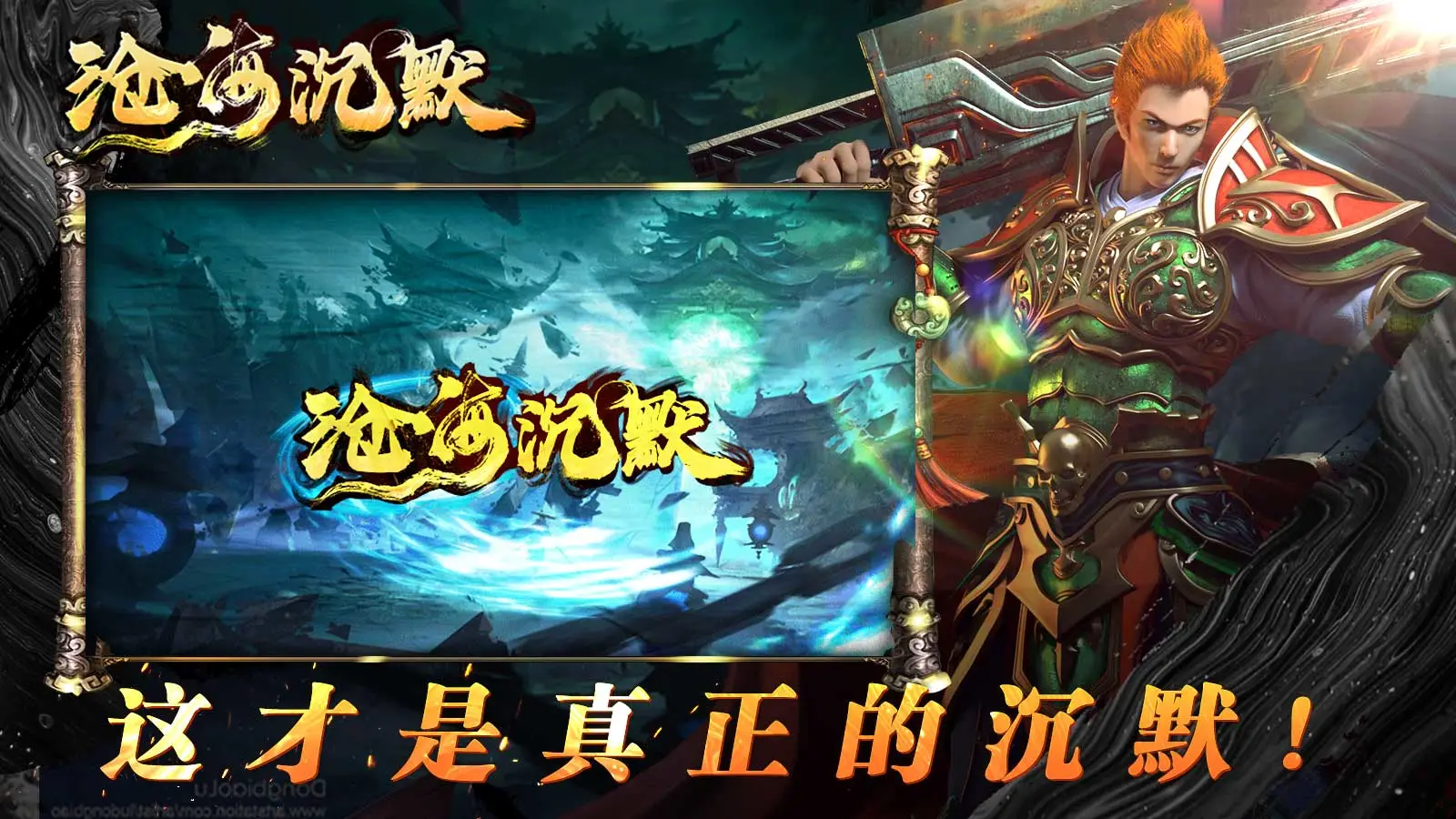 沧海沉默软件封面