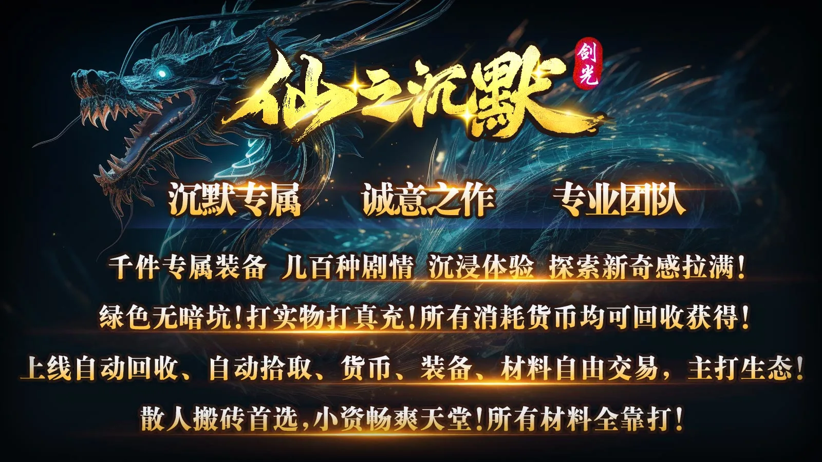 剑光仙之沉默软件封面