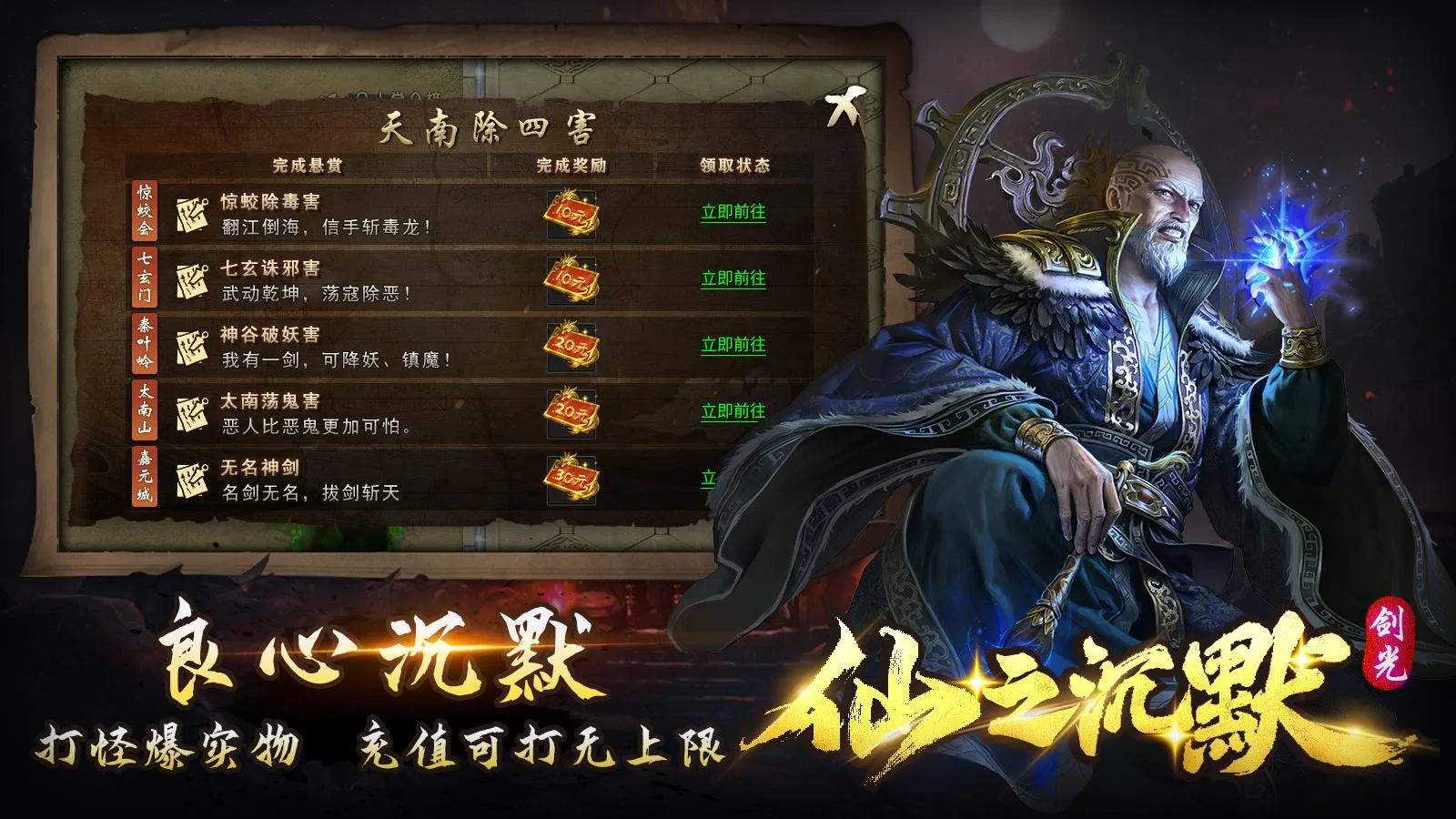 剑光仙之沉默软件封面