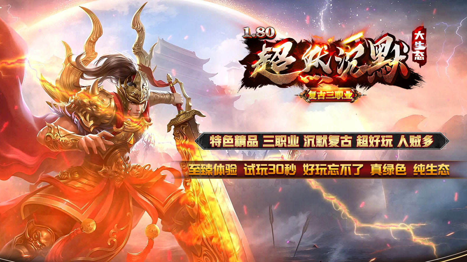 超然沉默三职业软件封面