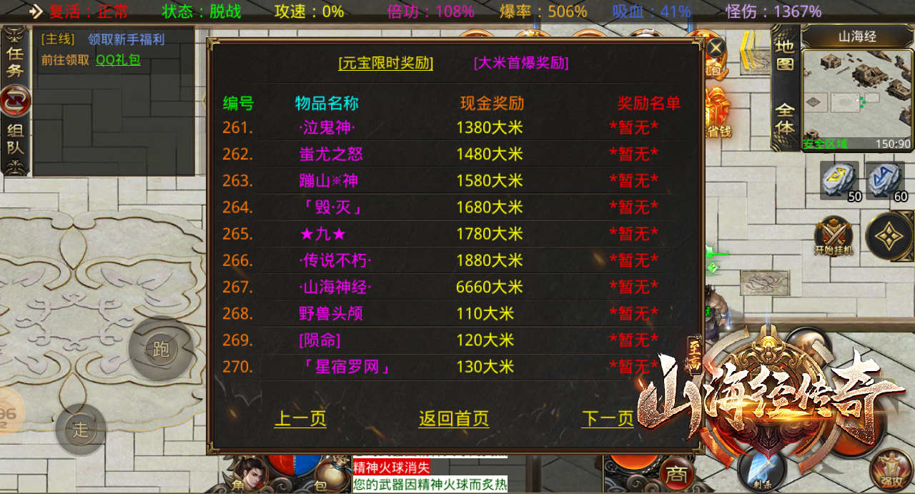 至高山海经传奇软件封面