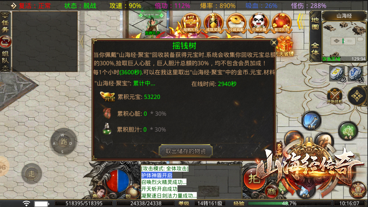 至高山海经传奇软件封面