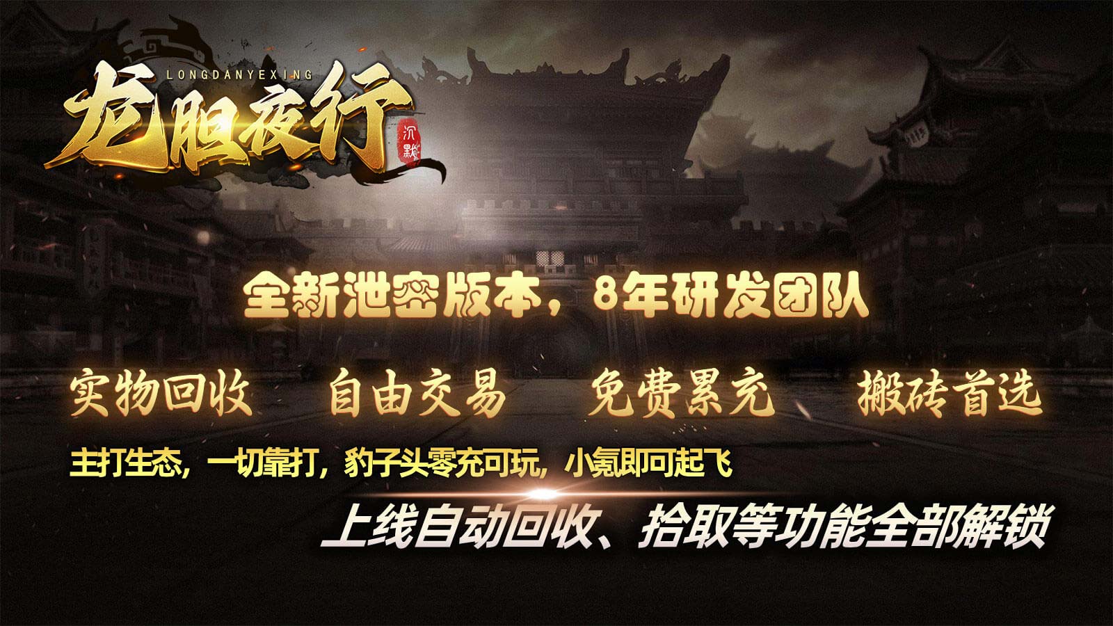 龙胆夜行沉默软件封面
