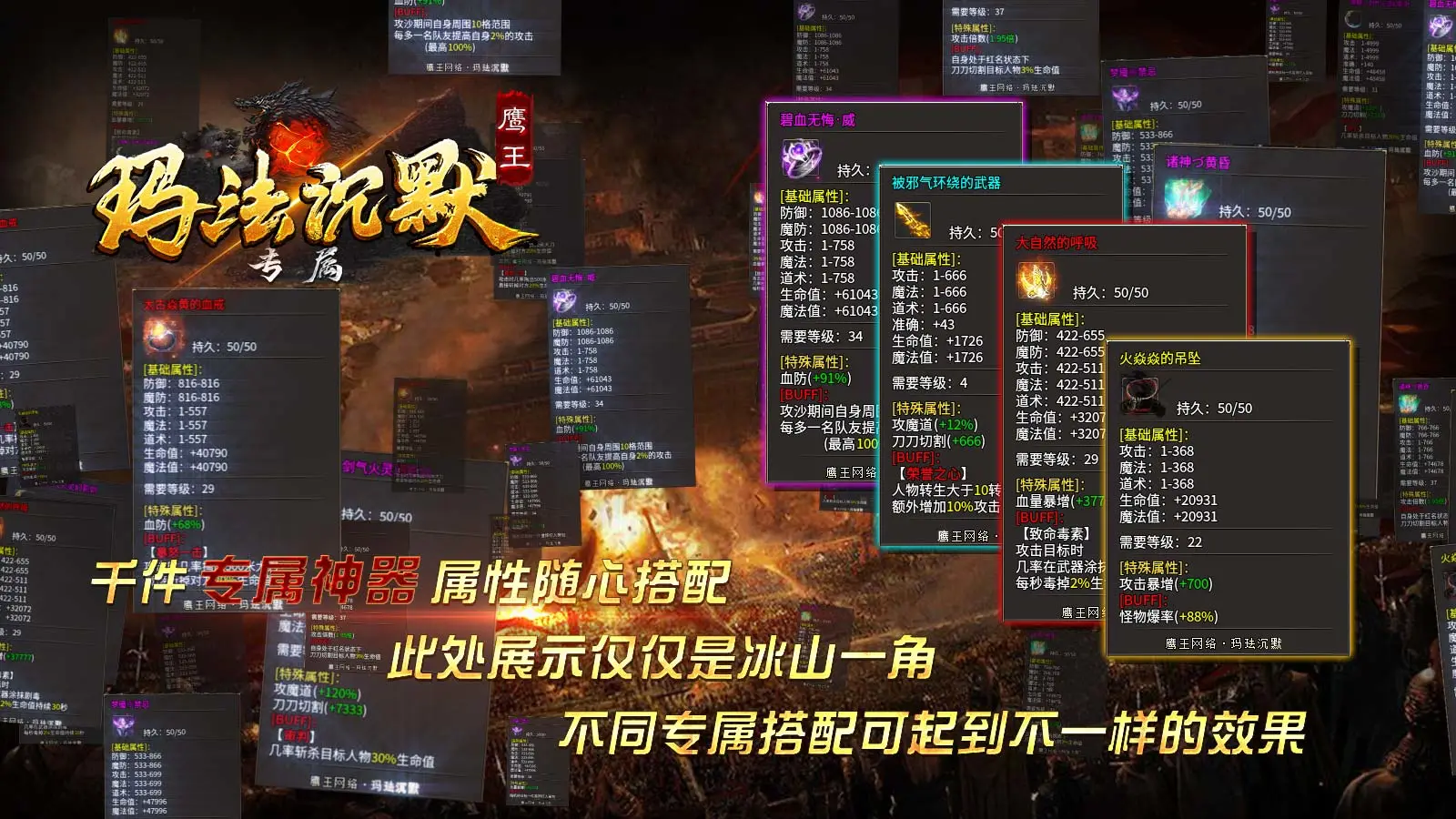 鹰王玛法专属沉默软件封面