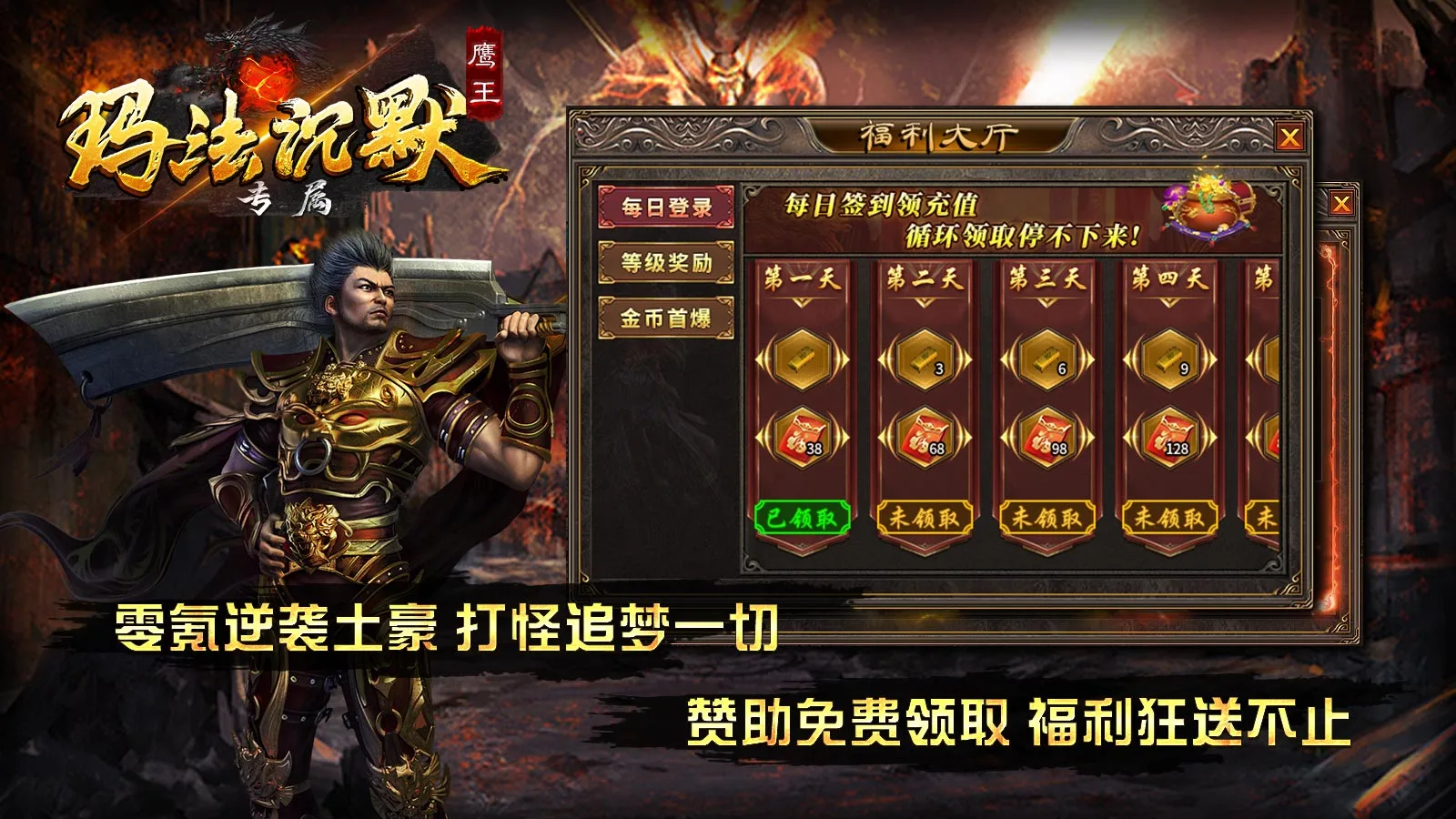 鹰王玛法专属沉默软件封面