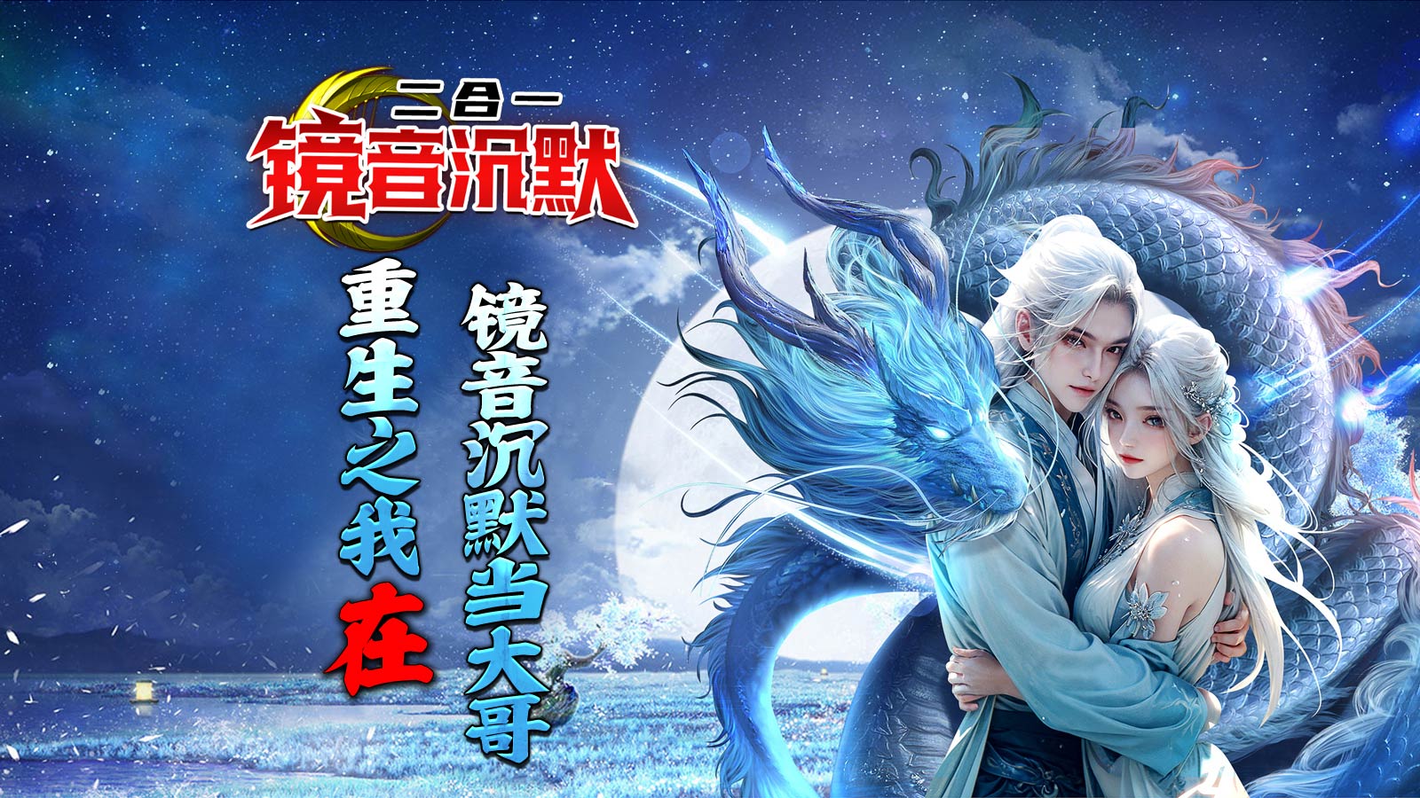 镜音沉默二合一软件封面