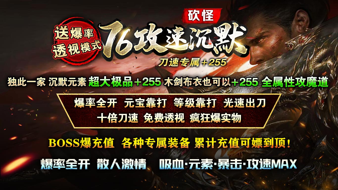 砍怪76攻速沉默软件封面