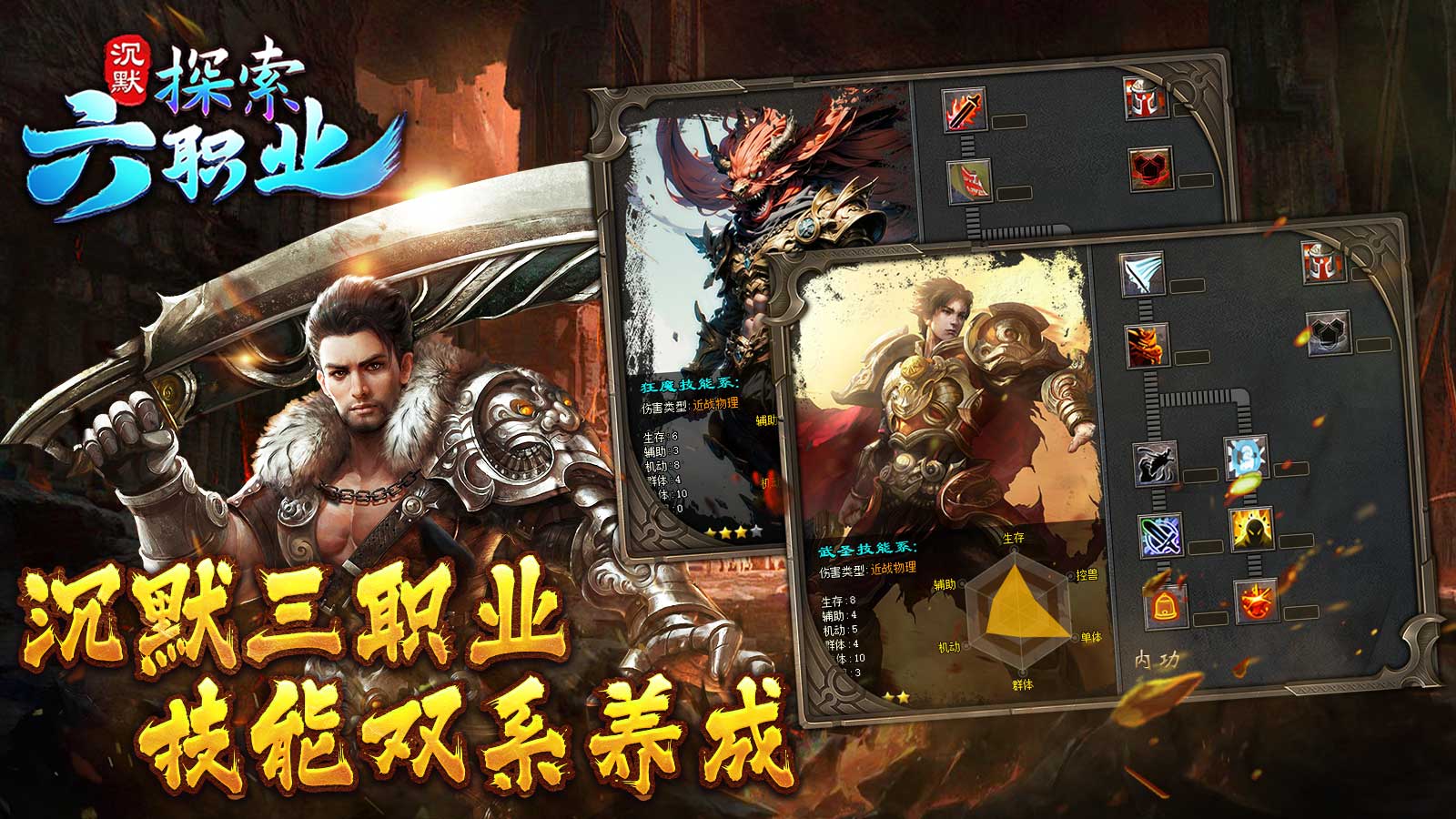 天纵探索六职业软件封面