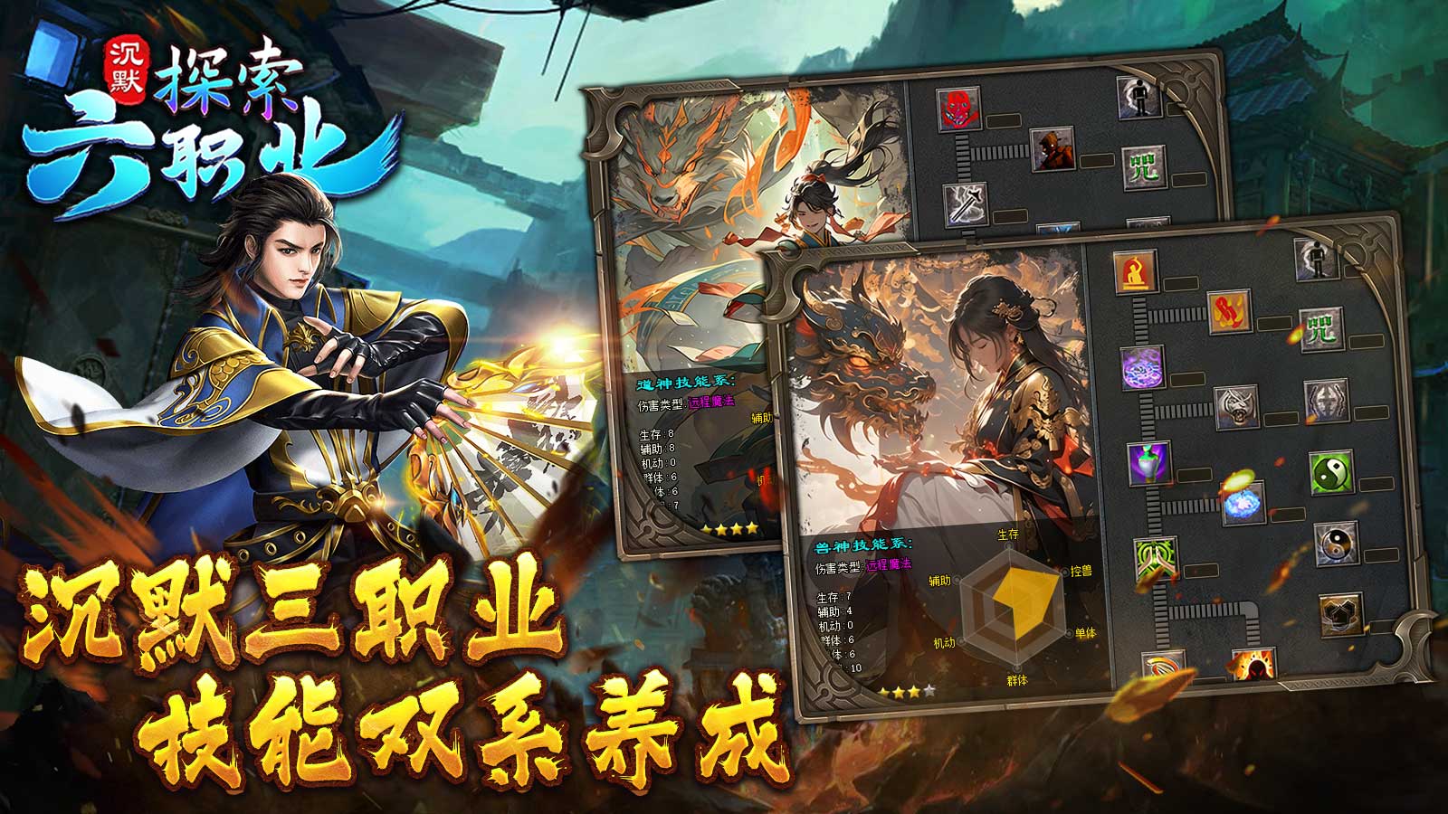 天纵探索六职业软件封面