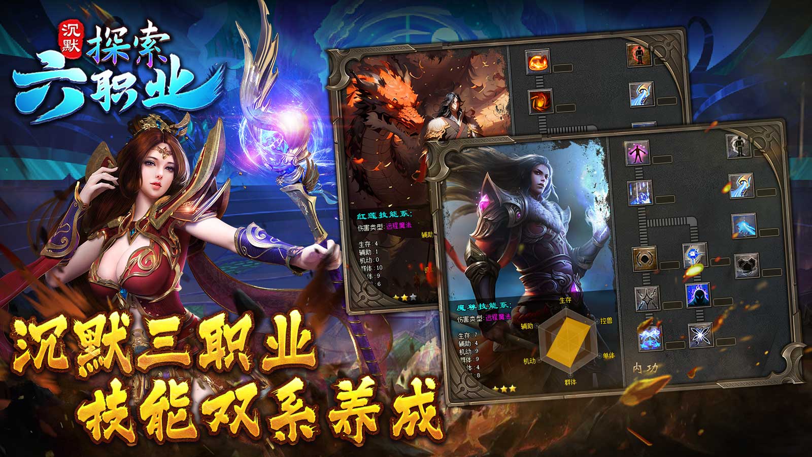 天纵探索六职业软件封面