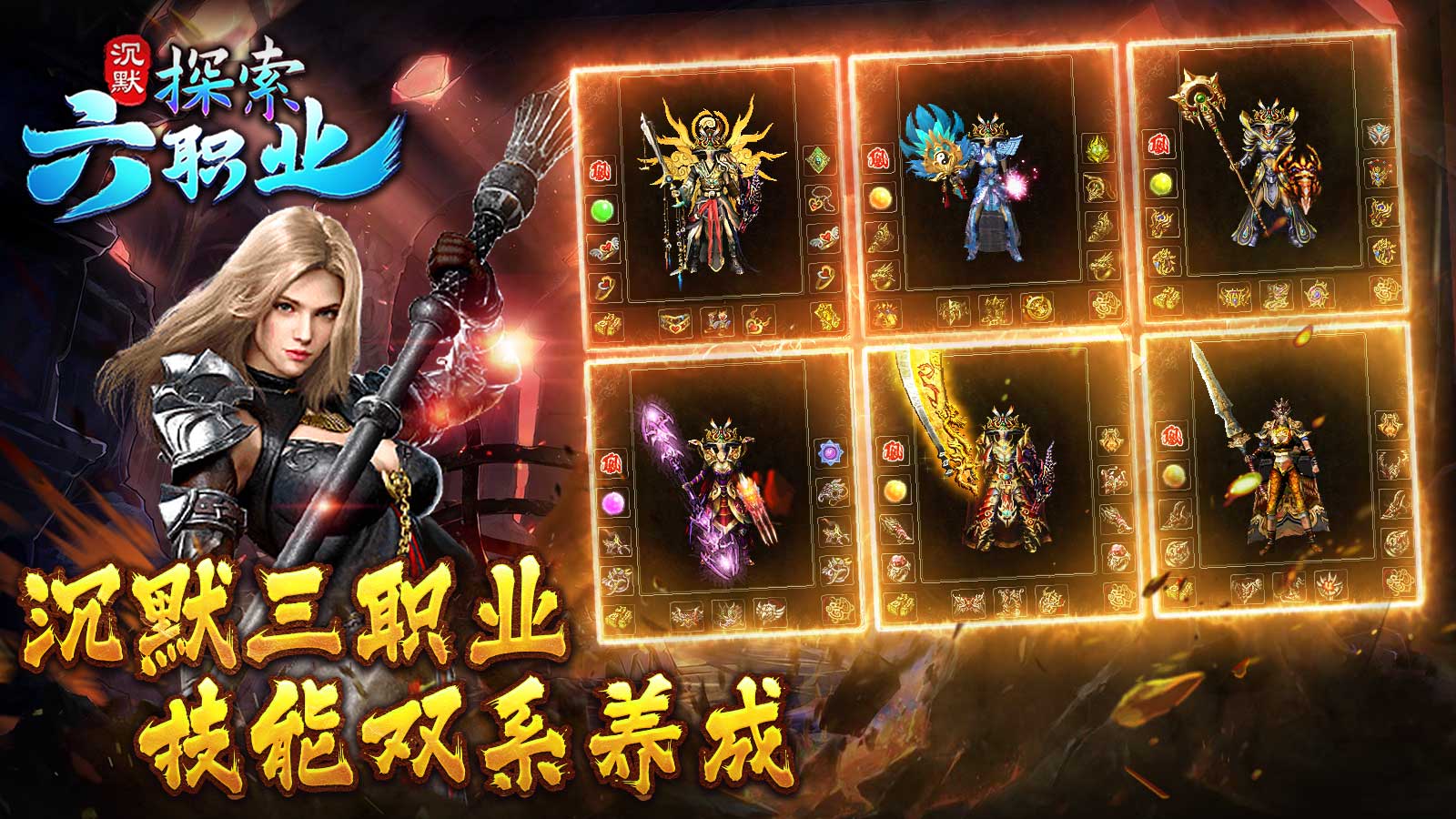 天纵探索六职业软件封面