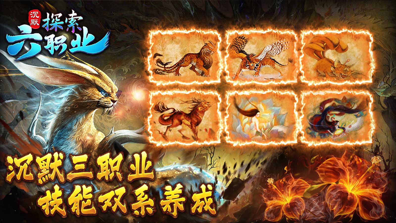 天纵探索六职业软件封面