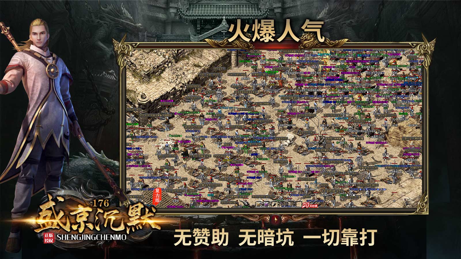 盛京176沉默软件封面