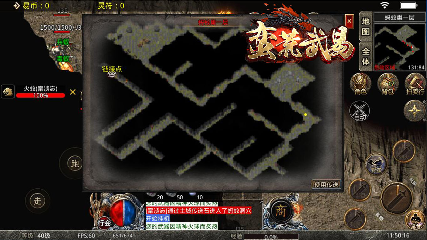 蛮荒武易复古软件封面