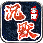 零度沉默 v1.0.1 游戏
