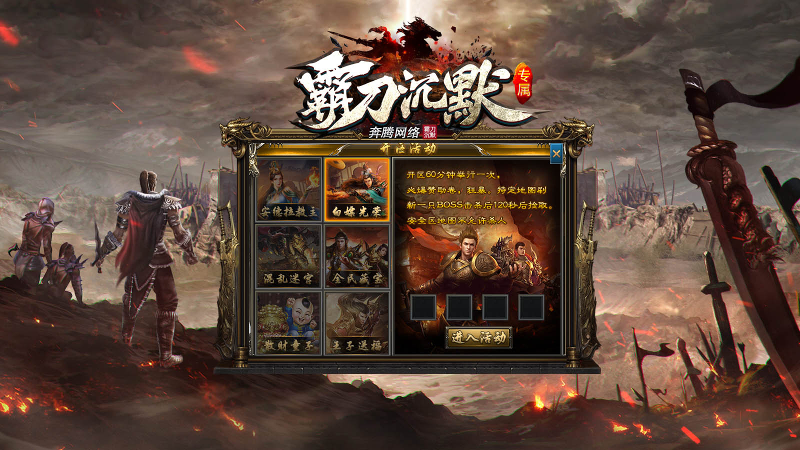 奔腾霸刀沉默专属软件封面
