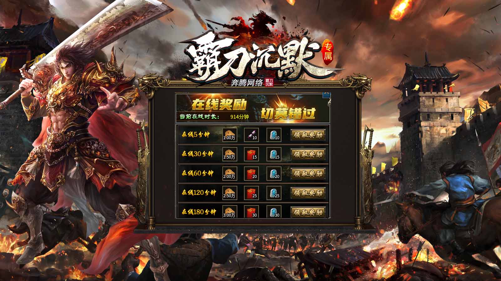 奔腾霸刀沉默专属软件封面