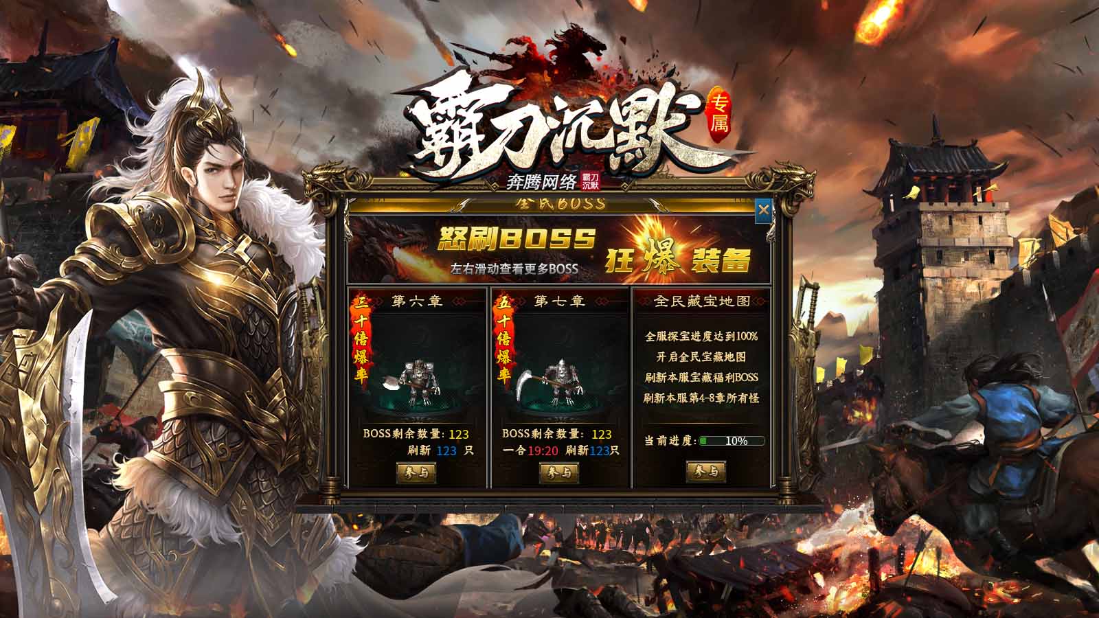 奔腾霸刀沉默专属软件封面