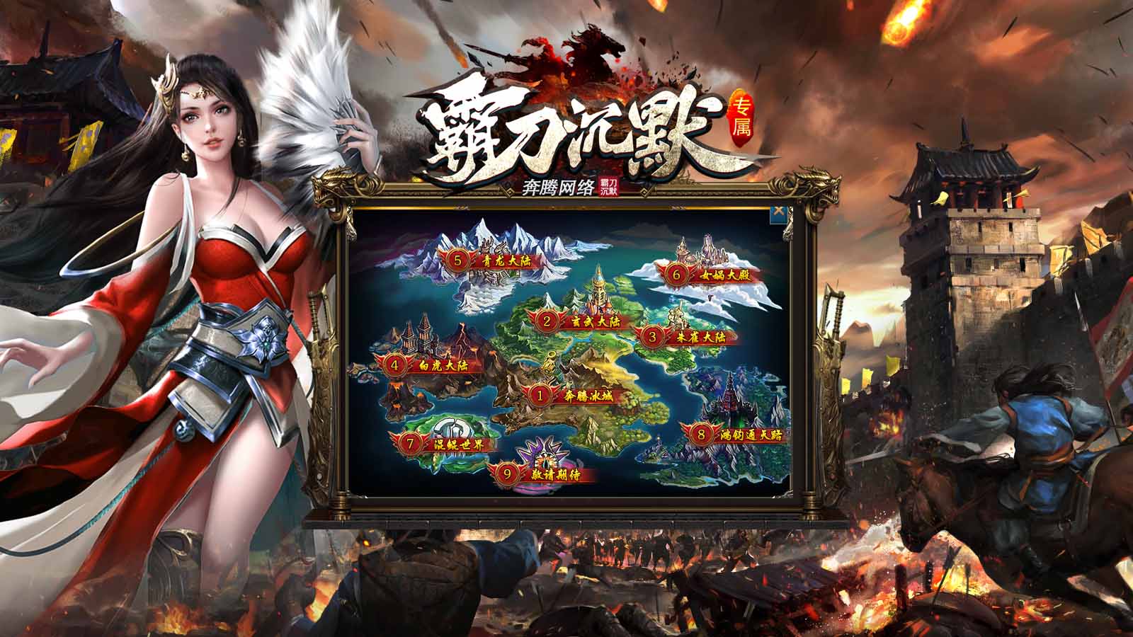 奔腾霸刀沉默专属软件封面