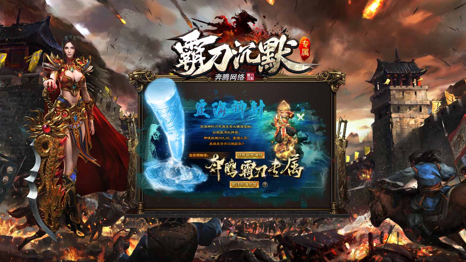 奔腾霸刀沉默专属软件封面