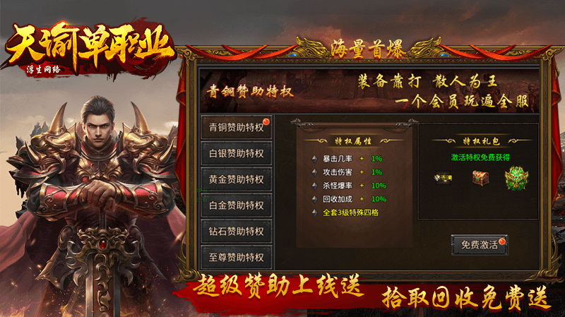 天瑜单职业软件封面