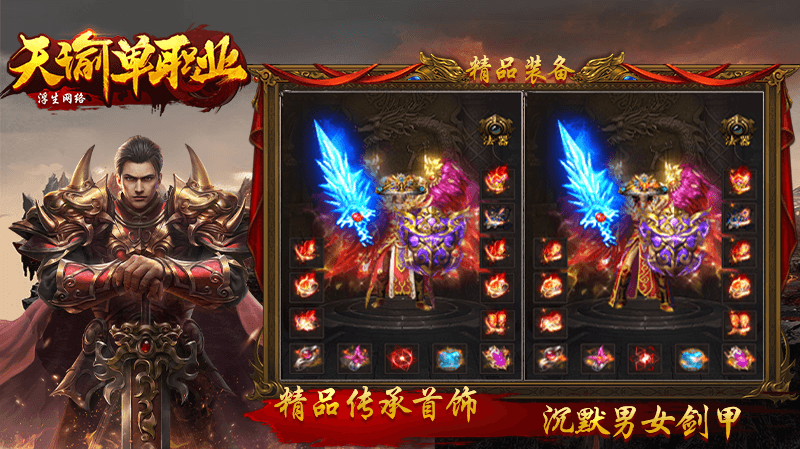天瑜单职业软件封面